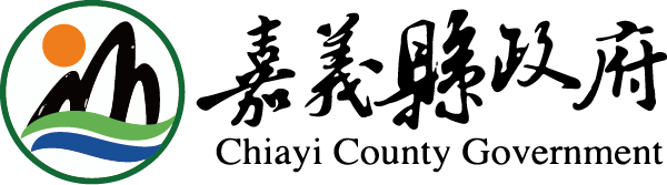 嘉義縣市政府