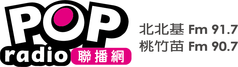 台北流行廣播電台