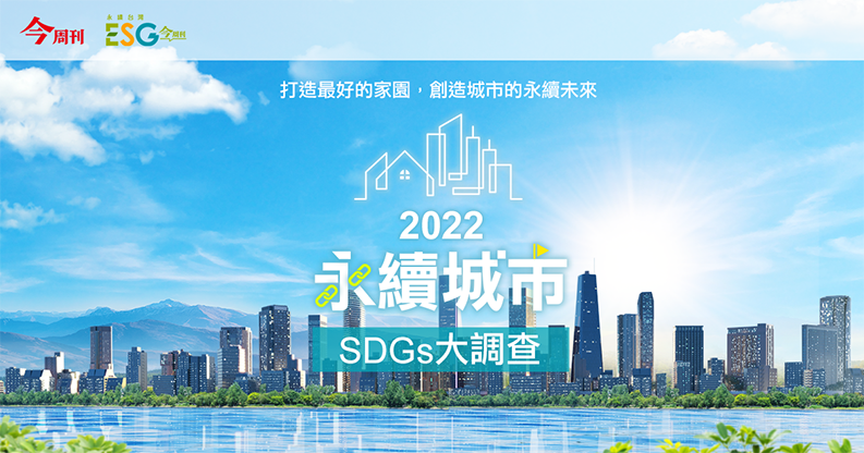 2022永續城市