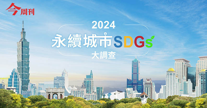 2024永續城市
