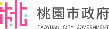 桃園市政府