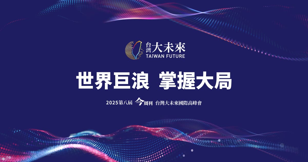 2025 世界巨浪 掌握大局