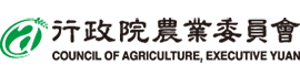 行政院農委會